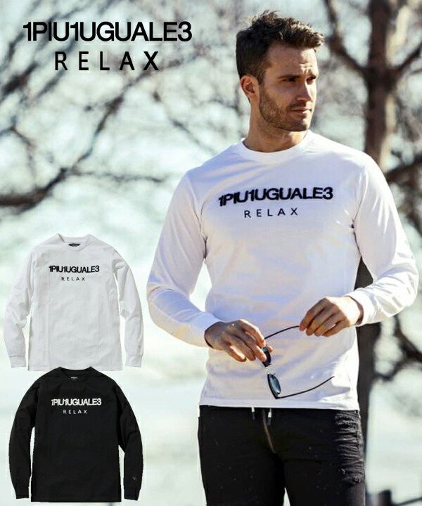 楽天市場】1PIU1UGUALE3 RELAX ウノピゥウノウグァーレトレ リラックス