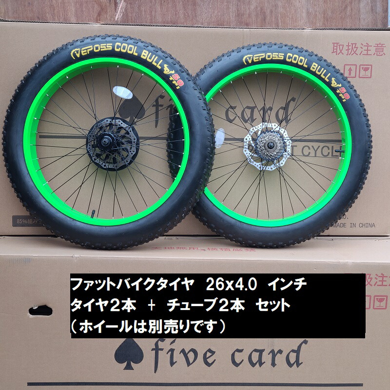 楽天市場】ファットバイクタイヤ 26インチ＊4インチ タイヤ2本+