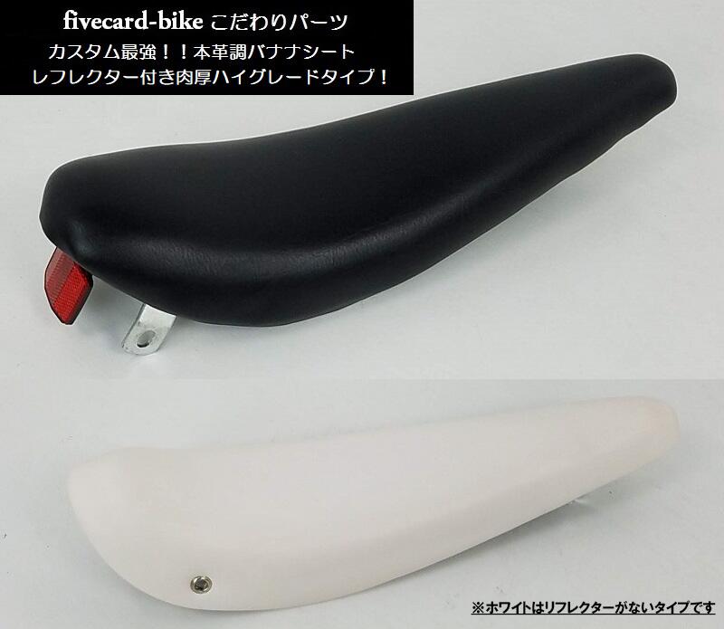 楽天市場】【レビュー9件!!】本革調サドル！！ バナナシート