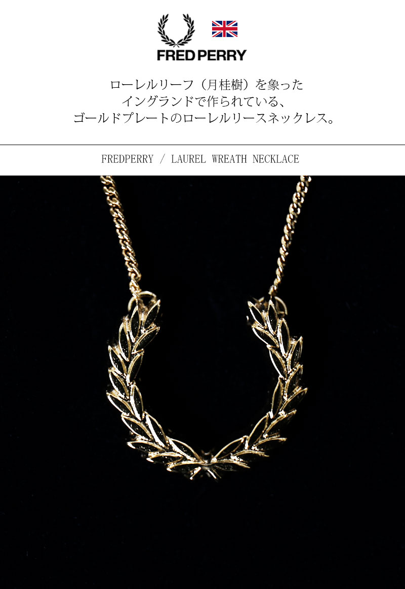 楽天市場】25年春夏新作 FRED PERRY/フレッドペリー ローレルリース