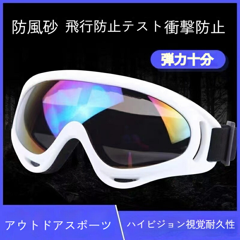 楽天市場】保護メガネ 防風 防塵 アウトドアサイクリング装備メガネ