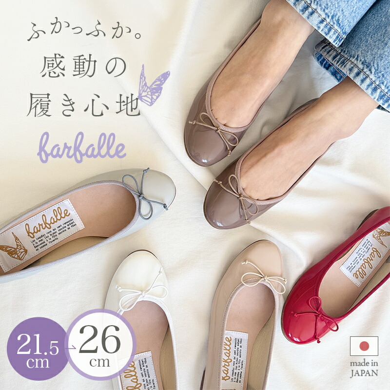 楽天市場】ファルファーレ バレエシューズ レディース 痛くない 卒業式