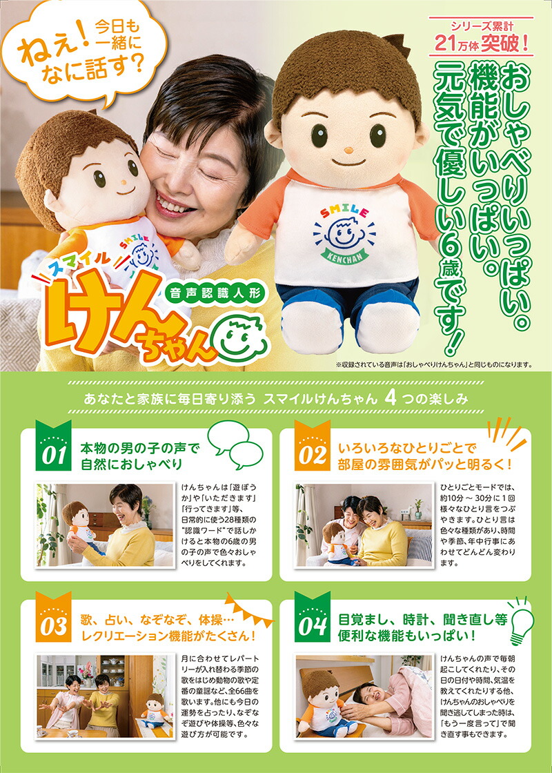 楽天市場】スマイルけんちゃん【送料無料】【ポイント 2倍～10倍