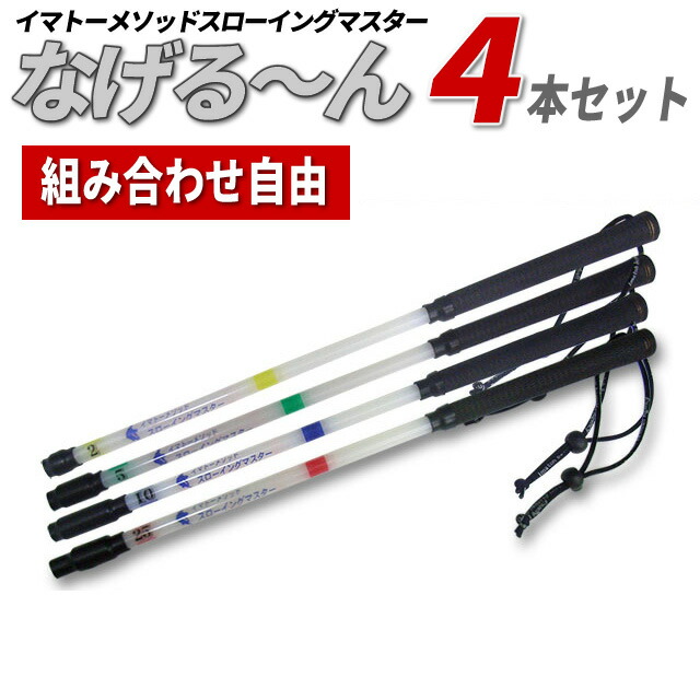 楽天市場】【正規販売代理店】【なげるーん 3本セット○組み合わせ自由