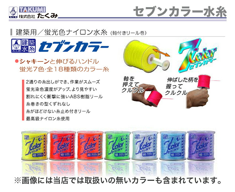 楽天市場】〈たくみ〉セブンカラー水糸 【一箱・10個入】便利な持ち手