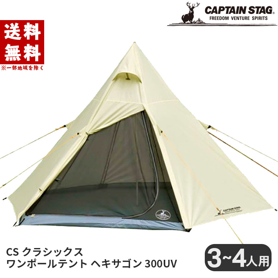 楽天市場】キャプテンスタッグ テント CSクラシックス ワンポール