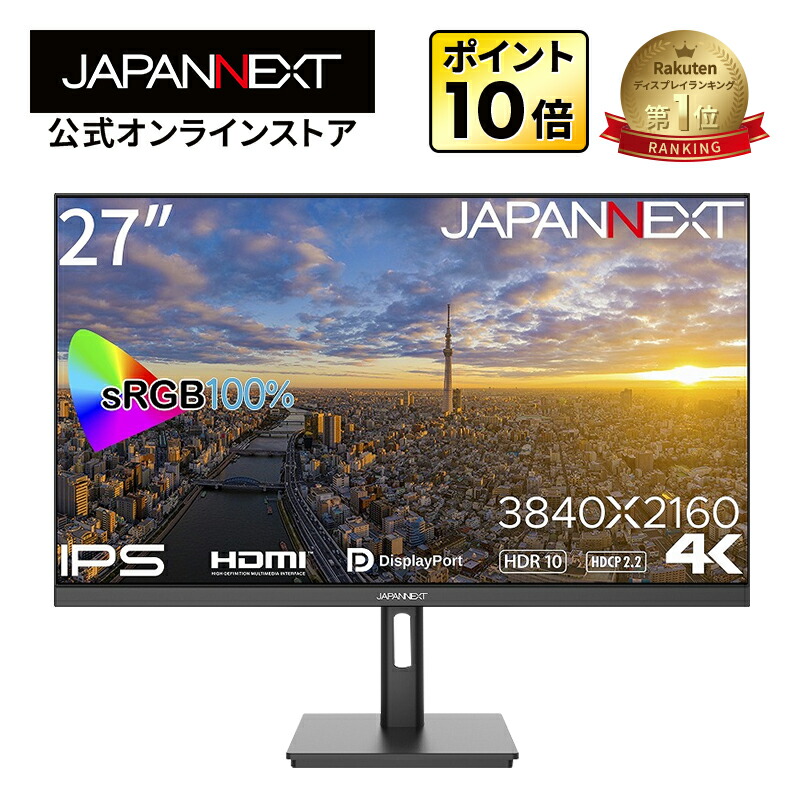 楽天市場】JAPANNEXT 27インチ IPSパネル搭載 4K(3840x2160)解像度