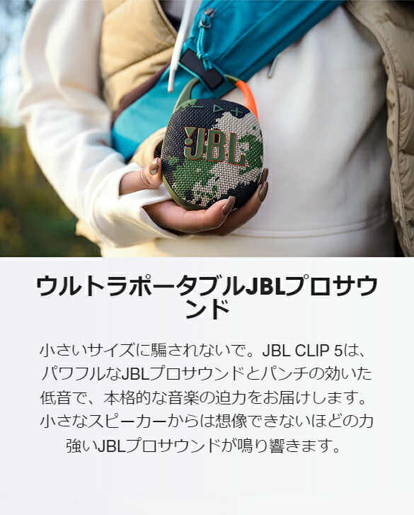 楽天市場】【公式】 JBL Bluetoothスピーカー CLIP 5 | ジェービーエル