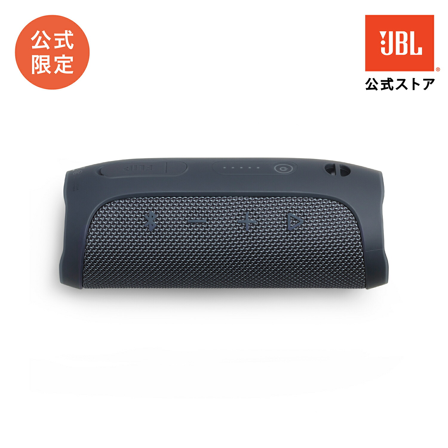 楽天市場】【公式限定】最新モデル JBL Bluetooth スピーカー FLIP