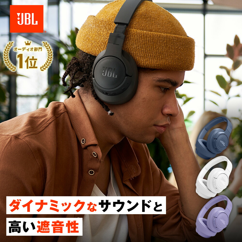 楽天市場】ノイズキャンセリング ヘッドフォン（メーカーJBL）の通販