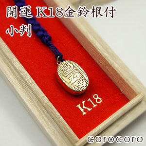 楽天市場】18金 キーホルダー すず 小判 大 根付 K18 鈴 携帯