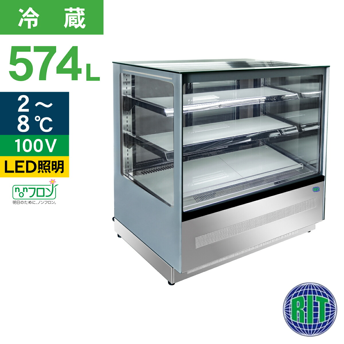 楽天市場】RIT 対面冷蔵 ショーケース（角型） RITS-257T 冷蔵 業務用