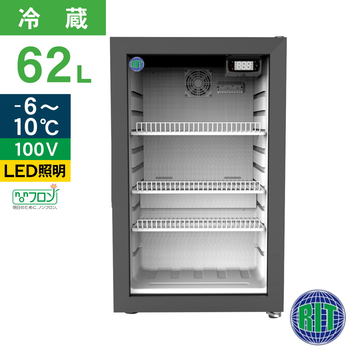 楽天市場】RIT 卓上型 冷蔵ショーケース RITS-66-TO 業務用 冷蔵