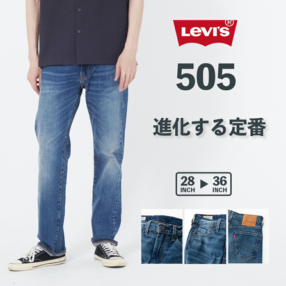 楽天市場】リーバイス 505 Levi's レギュラーストレート 005051555