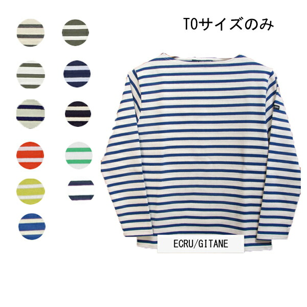 楽天市場】Saint James セントジェームス ウェッソン バスクボーダー