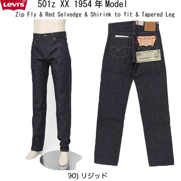 楽天市場】リーバイス ビンテージ クロージング 50154-0090 LEVI'S