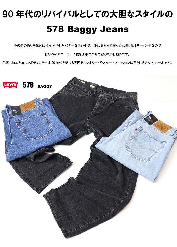 楽天市場】Levi's リーバイス 578 バギー デニム ワイドパンツ