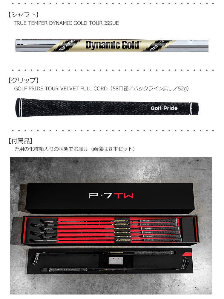 楽天市場】【8本】テーラーメイド P7TW タイガーウッズ アイアンセット