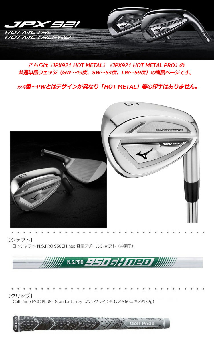 楽天市場】【単品】ミズノ JPX921 HOT METAL ウェッジ NS950GH neo