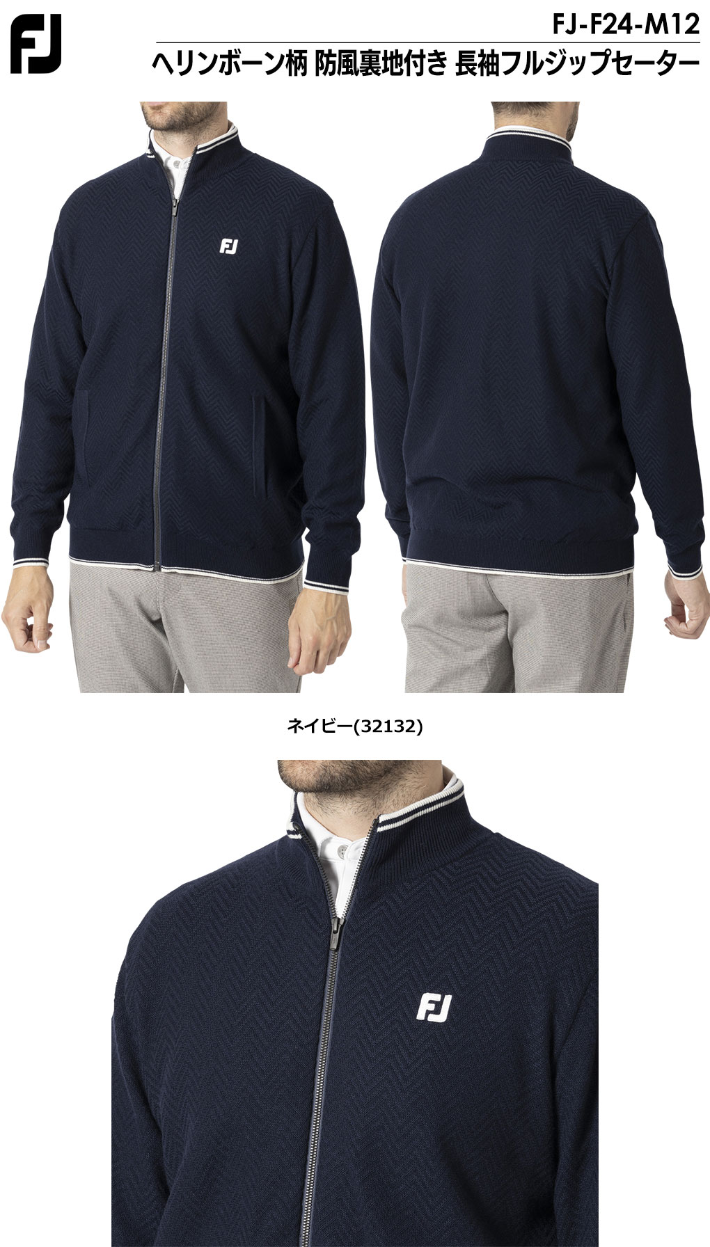 楽天市場】フットジョイ ヘリンボーン柄 防風裏地付き 長袖フルジップ