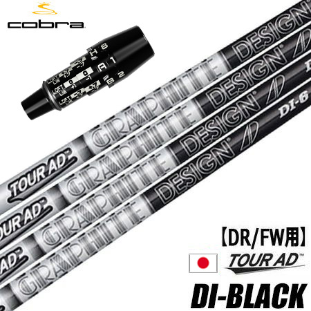 楽天市場】コブラ スリーブ付きシャフト グラファイトデザイン ツアー