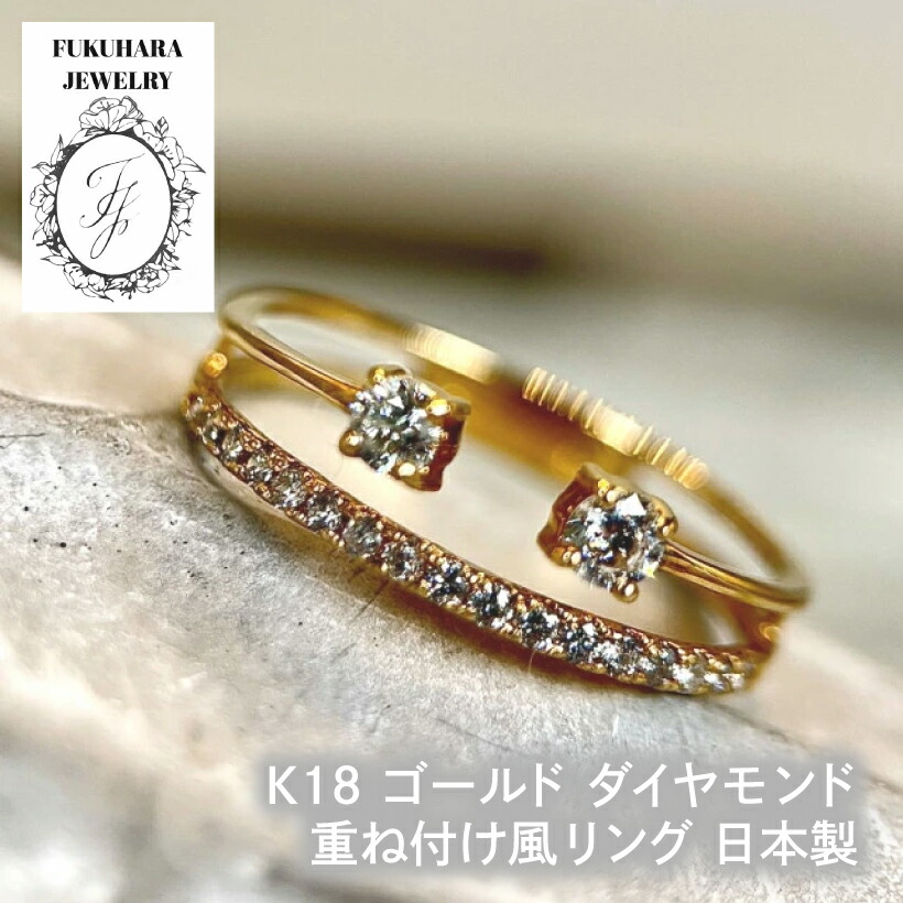 楽天市場】【ラスト1点】ダイヤモンドリング 重ね付け風 K18【品質保証