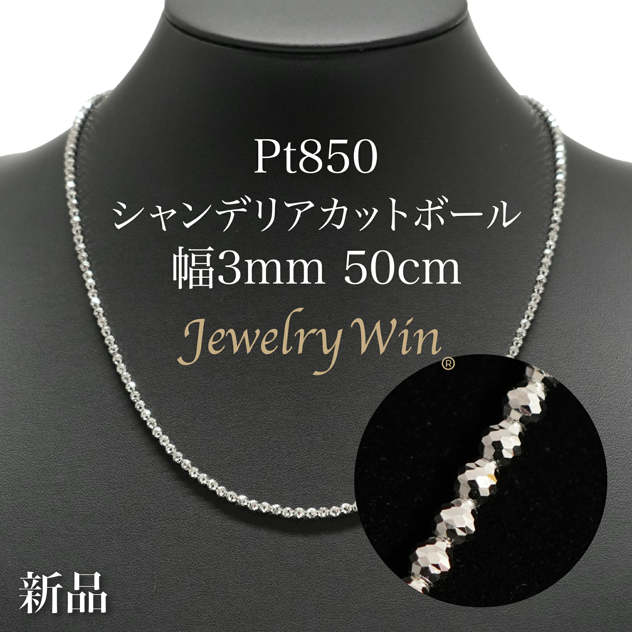 楽天市場】シャンデリアカットボール ネックレス Pt850 幅3mm 50cm