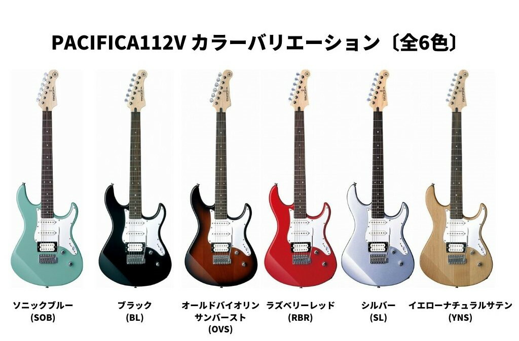 楽天市場】YAMAHA PACIFICA112V OVSヤマハ エレキギター パシフィカ