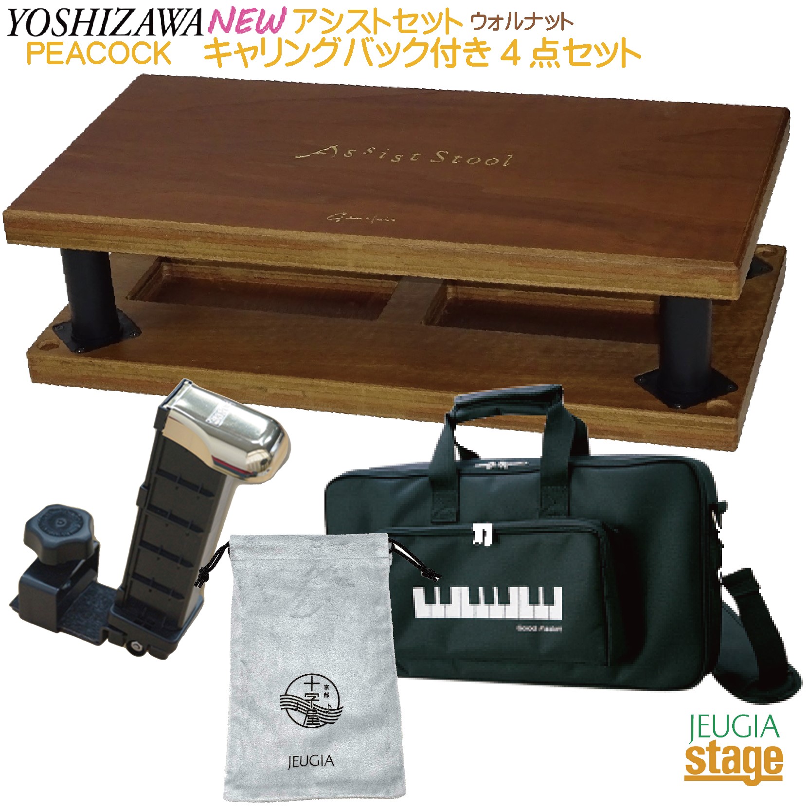 ジェネピスアシストペダル アシストスツール 専用バッグセット Amazon