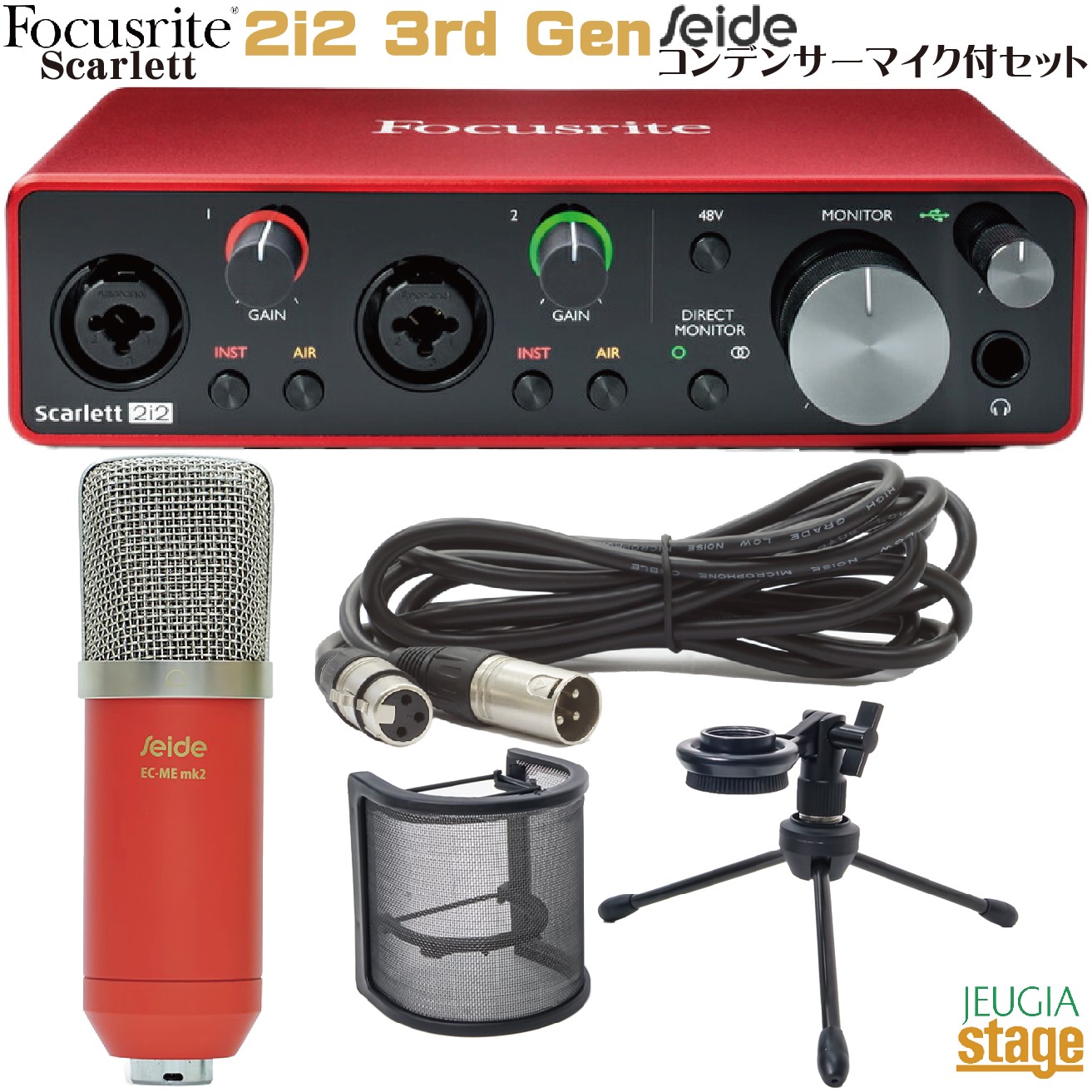 楽天市場】【数量限定・SEIDEコンデンサーマイク付きセット】Focusrite
