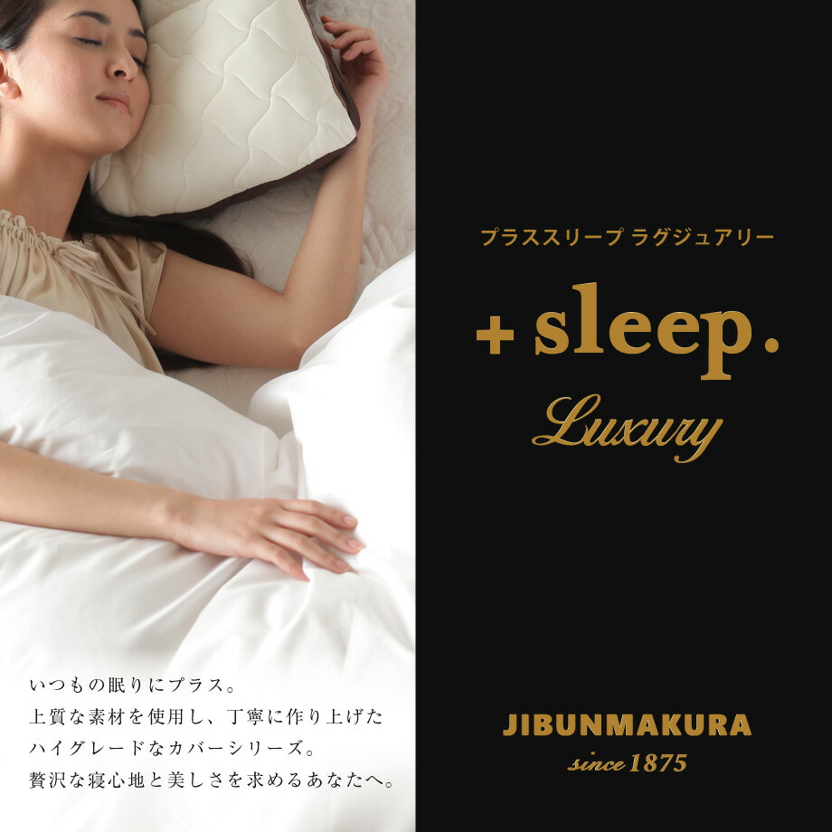 楽天市場】＼LINE最大15％ｸｰﾎﾟﾝ／＋sleep. Luxury 超長綿 サテン 無地