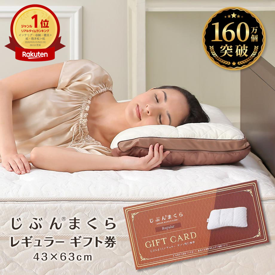 楽天市場】【3/30より値上げ】【ネット限定】じぶんまくら レギュラー