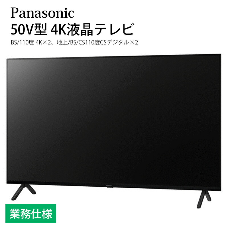 楽天市場】パナソニック 50v型 液晶テレビ ビエラの通販