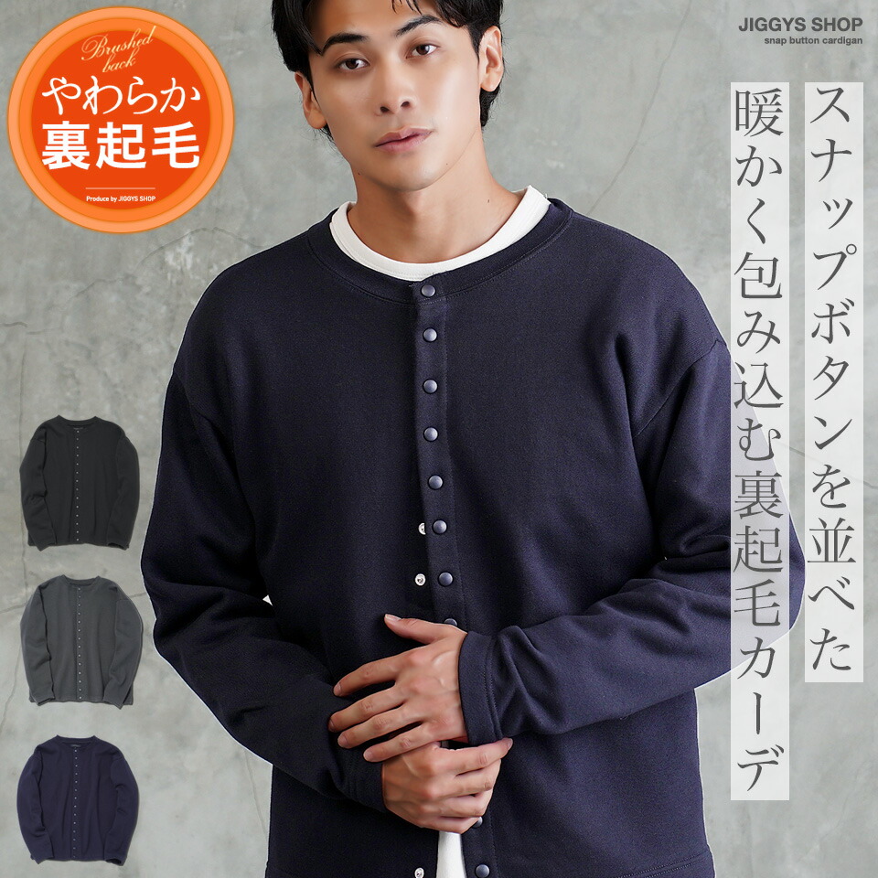 楽天市場】【在庫一掃FINALセール】カーディガン メンズ 厚手 裏起毛