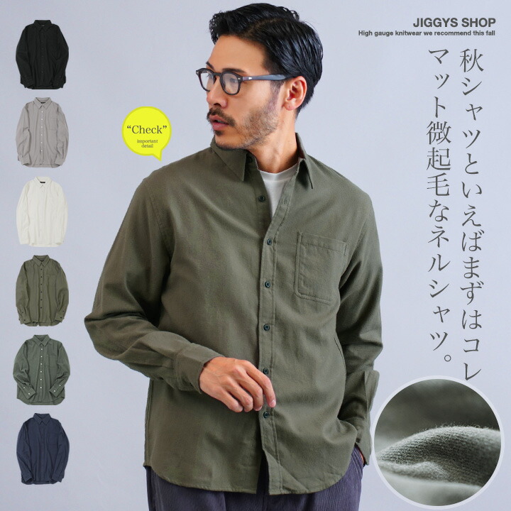 楽天市場】ネルシャツ メンズ 無地 長袖 シャツ◇フランネルレギュラー
