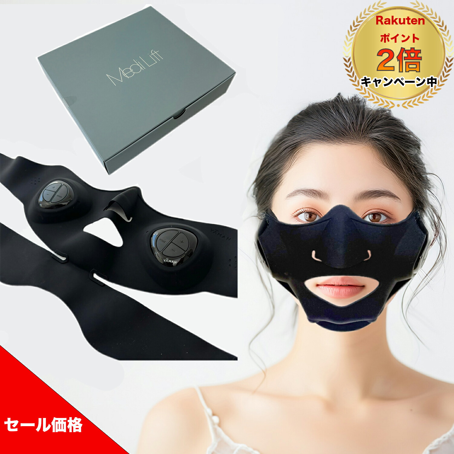 楽天市場】＼ポイント2倍☆ホワイトデーセール／ YA-MAN メディリフト