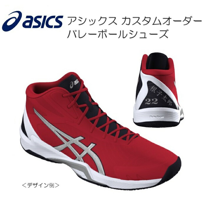 バレーボールシューズ バレーボールシューズ アシックス オーダー」の