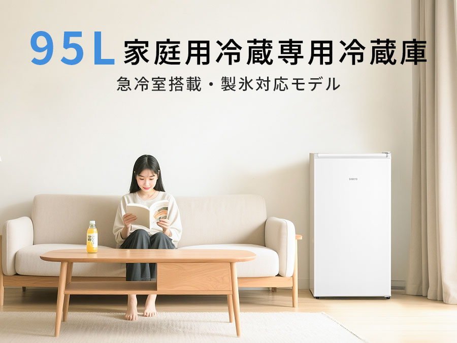 楽天市場】【2/26 限定セール☆最安値⇒17,990円】SAMKYO 冷蔵庫 95L