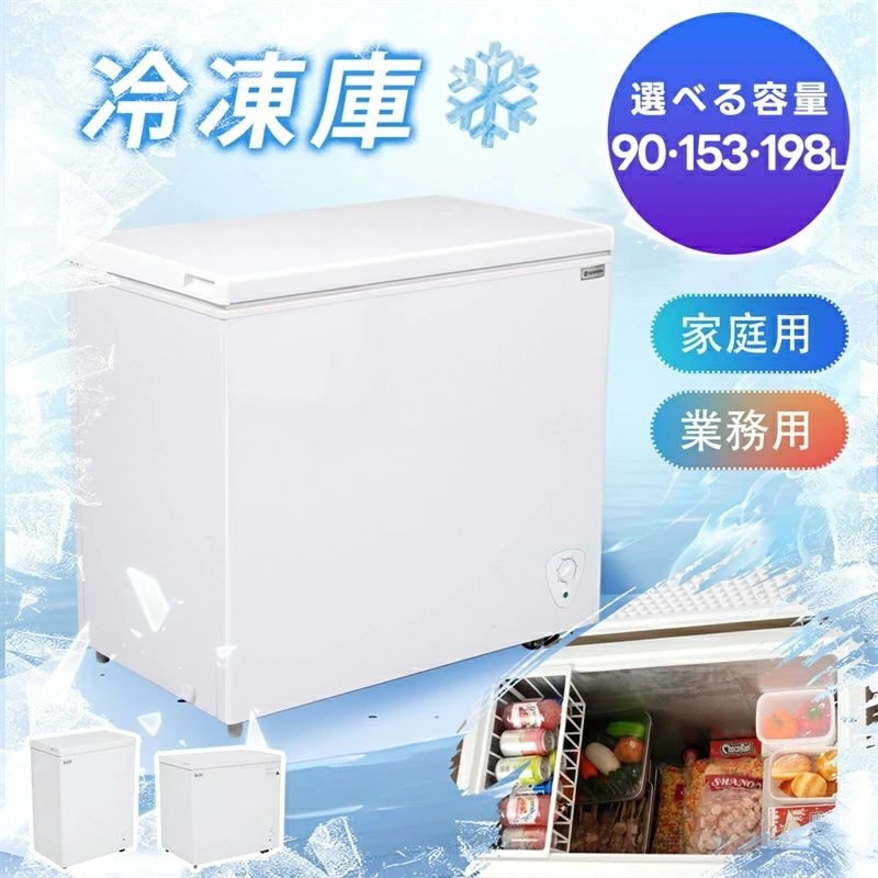 チェストフリーザー フリーザー 上開き 冷凍 家電」の人気商品一覧