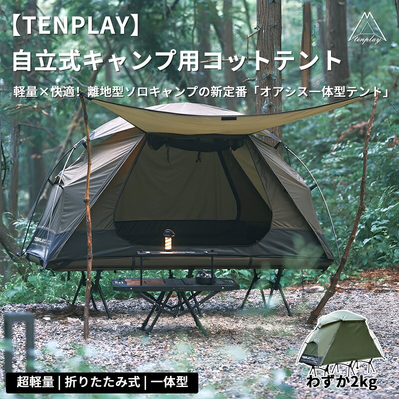 楽天市場】Soomloom コットテントNebula Plusの通販