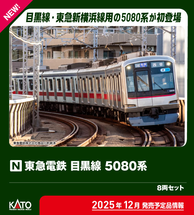 楽天市場】10－1424 東急 5050系の通販