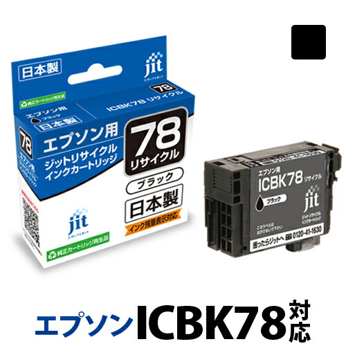 楽天市場】icbk78 エプソン ブラック 純正 インク 78の通販