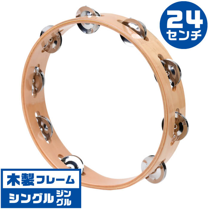 楽天市場】タンバリン KC TW-24/9 木製 タンブリン Wood Tambourine