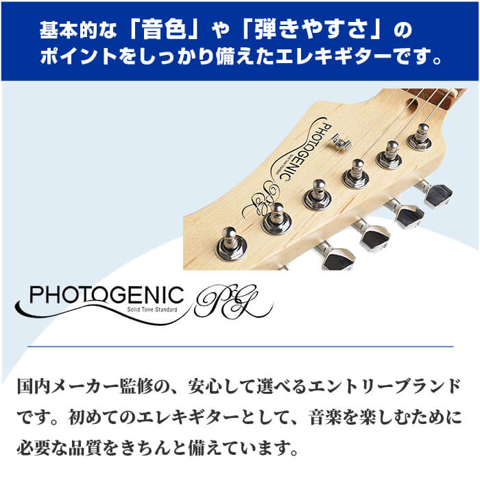 楽天市場】エレキギター 初心者 セット PhotoGenic ST-180 ストラト