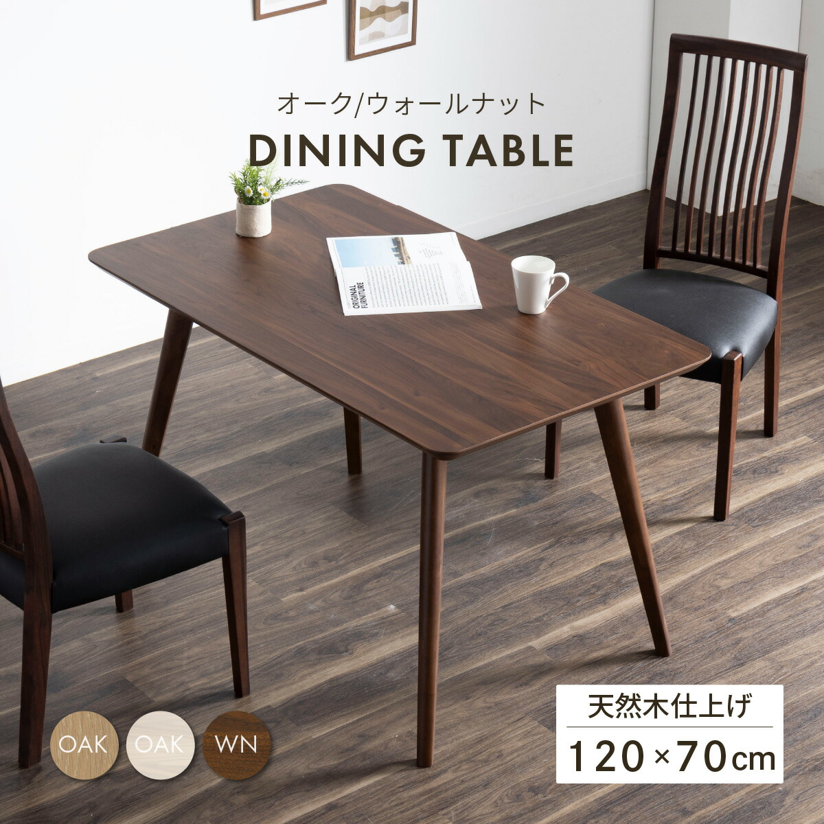 楽天市場】ダイニングテーブル 120cm 長方形 ダイニングテーブル 木製