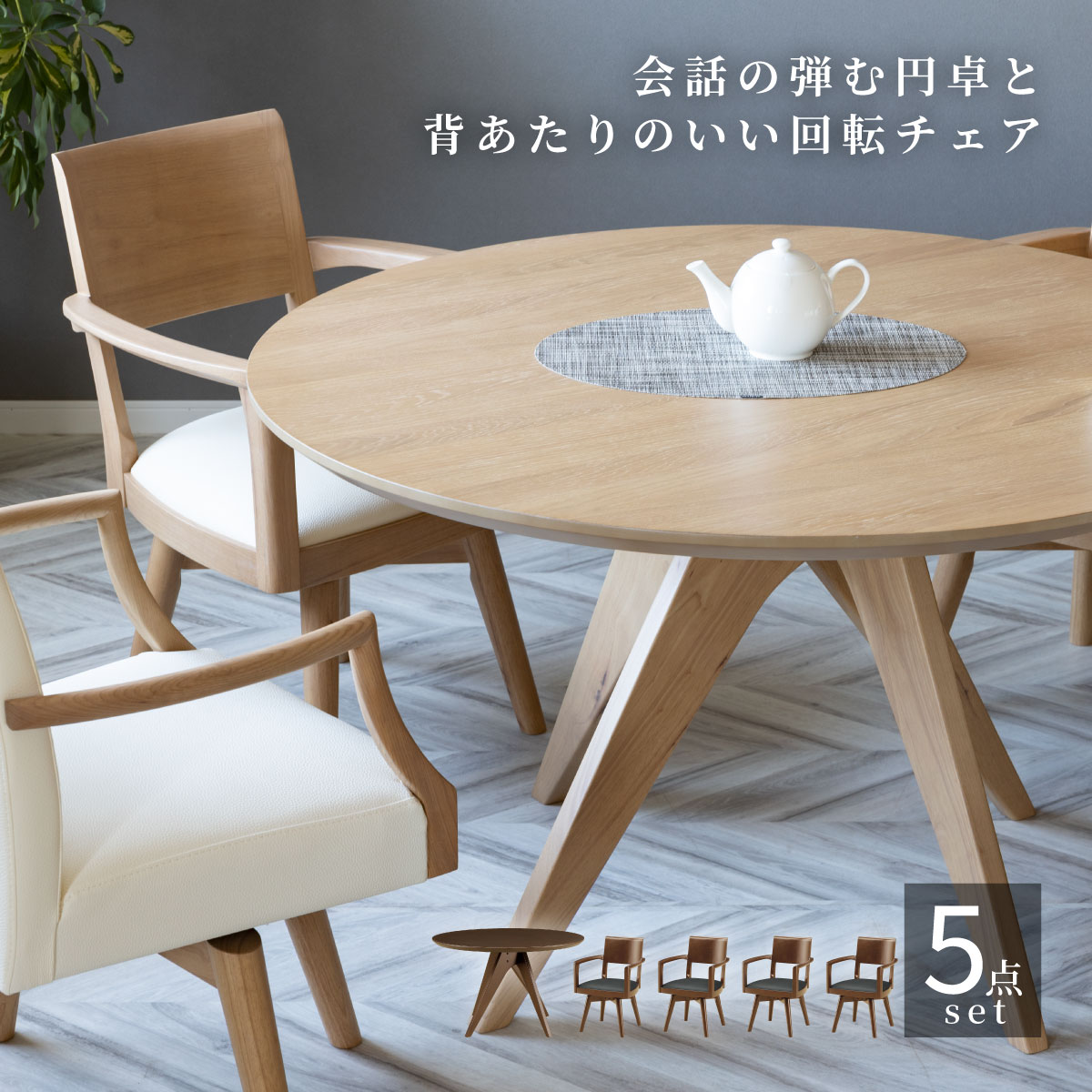 楽天市場】ダイニングテーブルセット 4人掛け 北欧 回転チェア 幅120 5