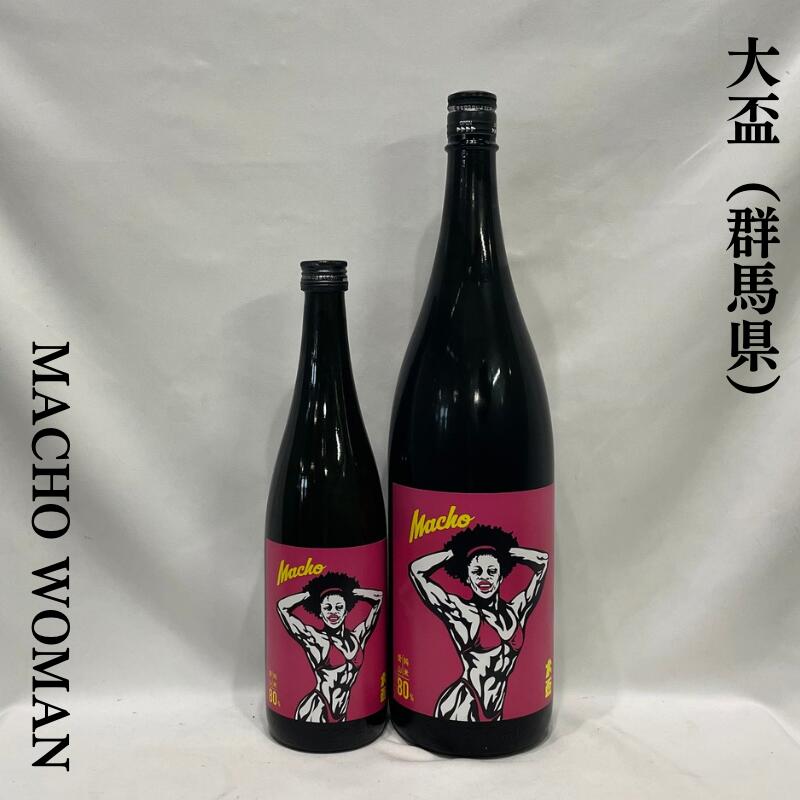 楽天市場】大盃（おおさかずき） MACHO 愛山純米80 火入れ 群馬県