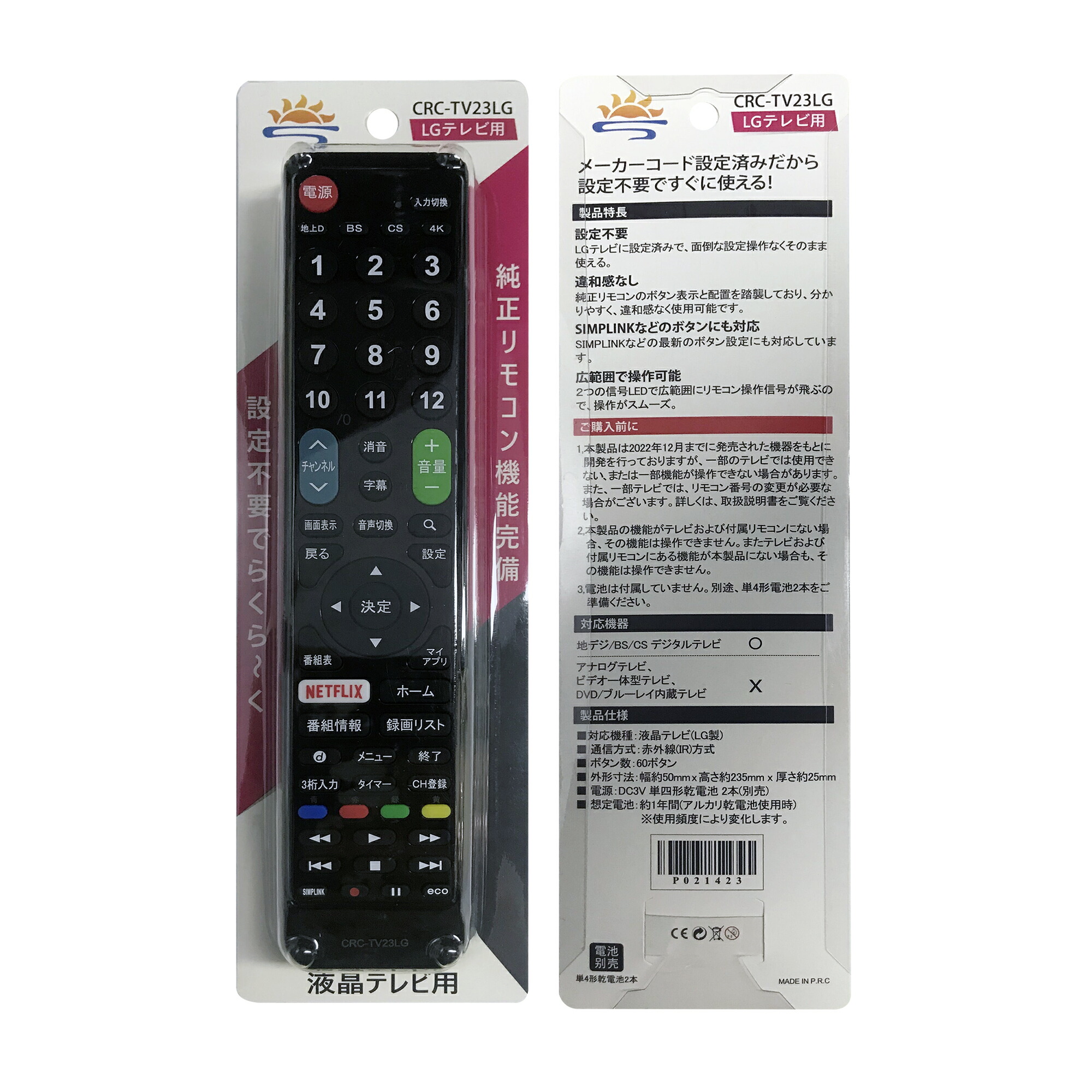 楽天市場】LG 用テレビ リモコン 汎用【設定不要ですぐに使える