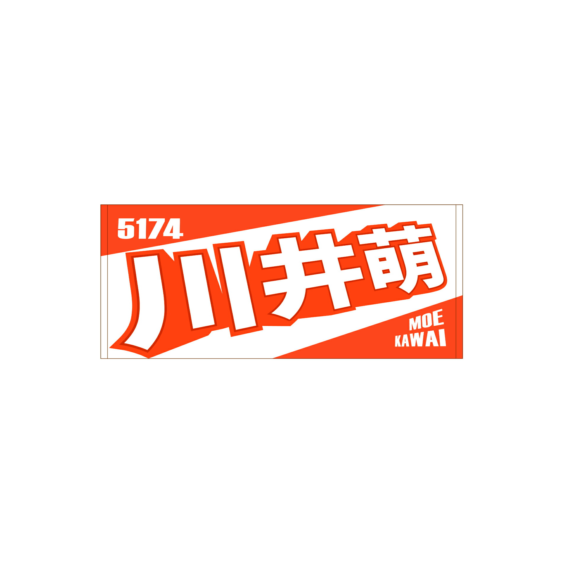 楽天市場】【NEW】レーサーフレフレフェイスタオル｜今垣光太郎 松井繁