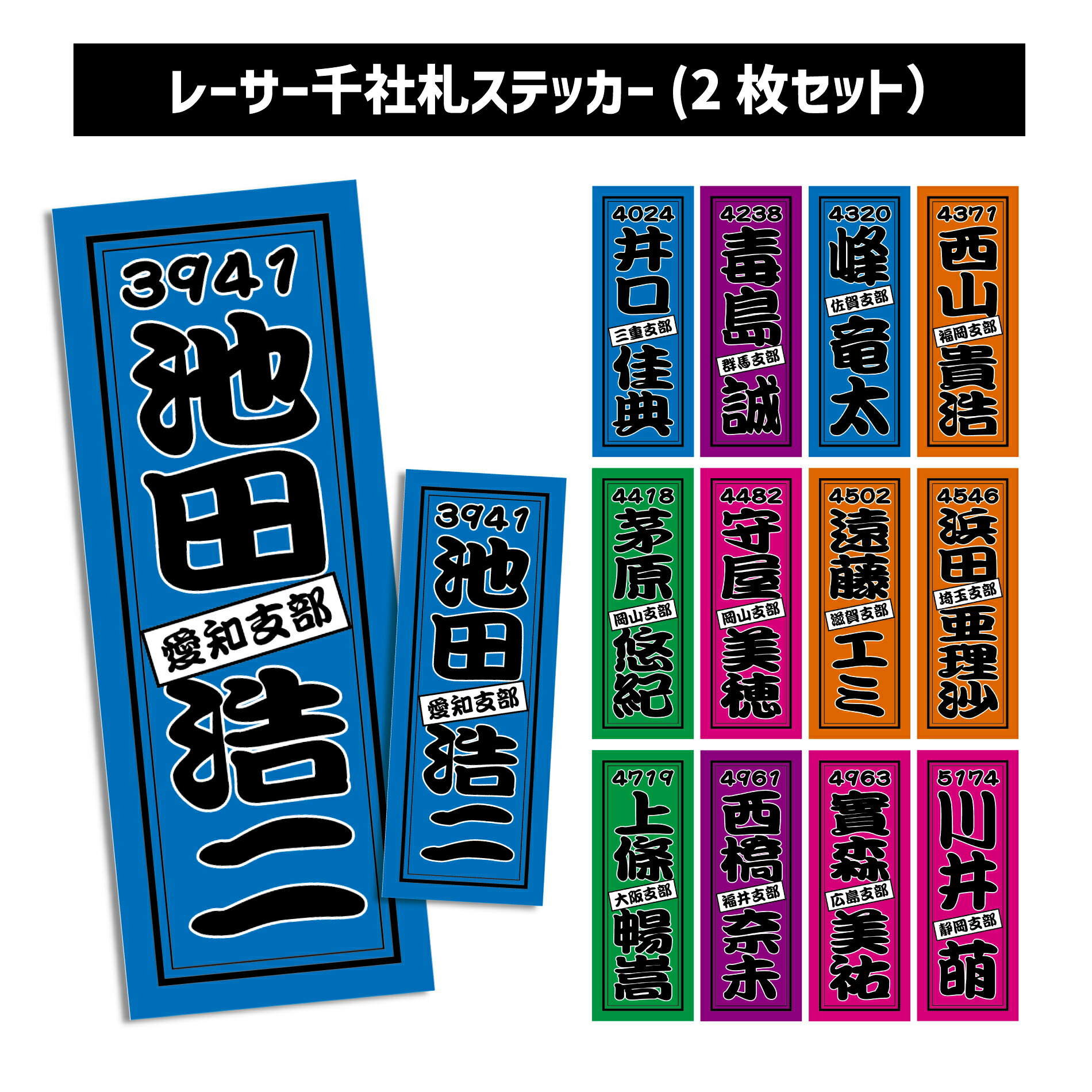 楽天市場】【NEW】レーサー千社札ステッカー（2枚セット）｜キラキラ
